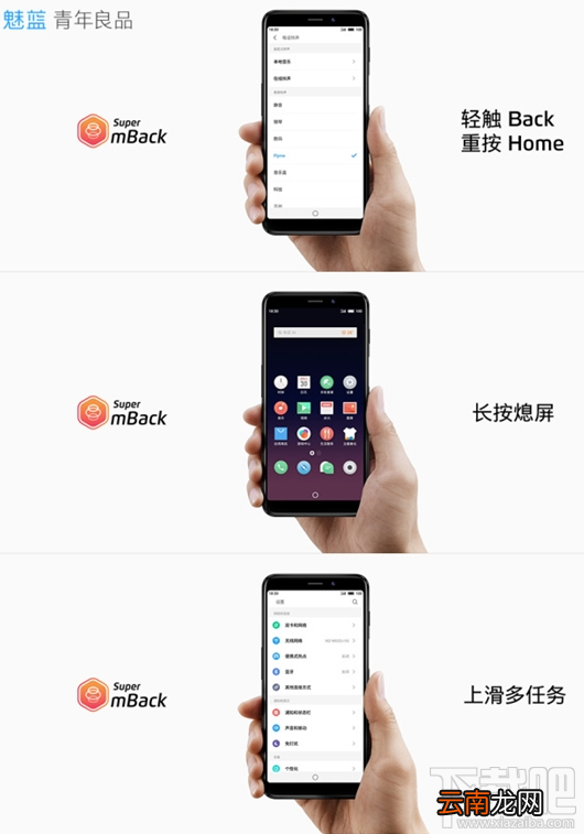 魅蓝S6 Super mBack操作手势一览