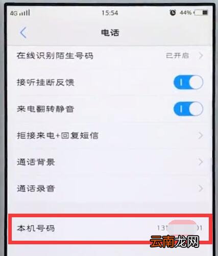 vivo手机中查自己的手机号码的操作步骤