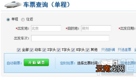 搜狗抢票助手怎么用?搜狗抢票助手抢票教程