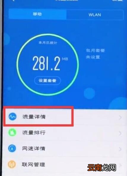 vivo手机中查看流量使用情况的详细步骤