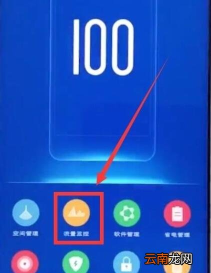 vivo手机中查看流量使用情况的详细步骤