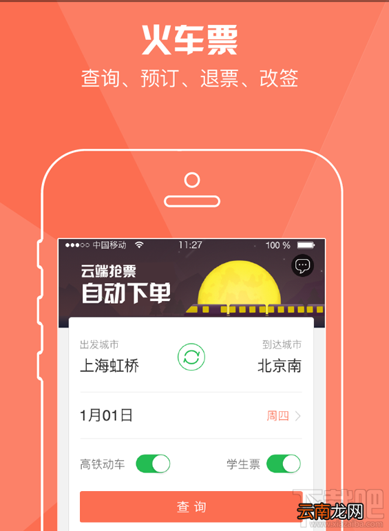 抢票软件有哪些好用？有效的抢票软件推荐