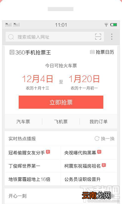 抢票软件有哪些好用？有效的抢票软件推荐