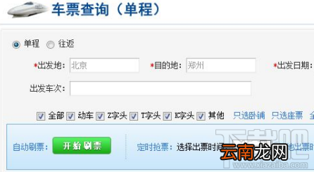 抢票软件有哪些好用？有效的抢票软件推荐