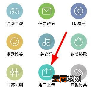 铃声多多中找到用户上传具体操作步骤