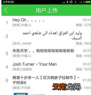 铃声多多中找到用户上传具体操作步骤