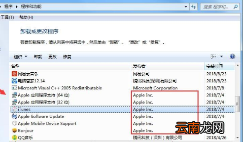 win7系统中将itunes store卸载具体操作步骤