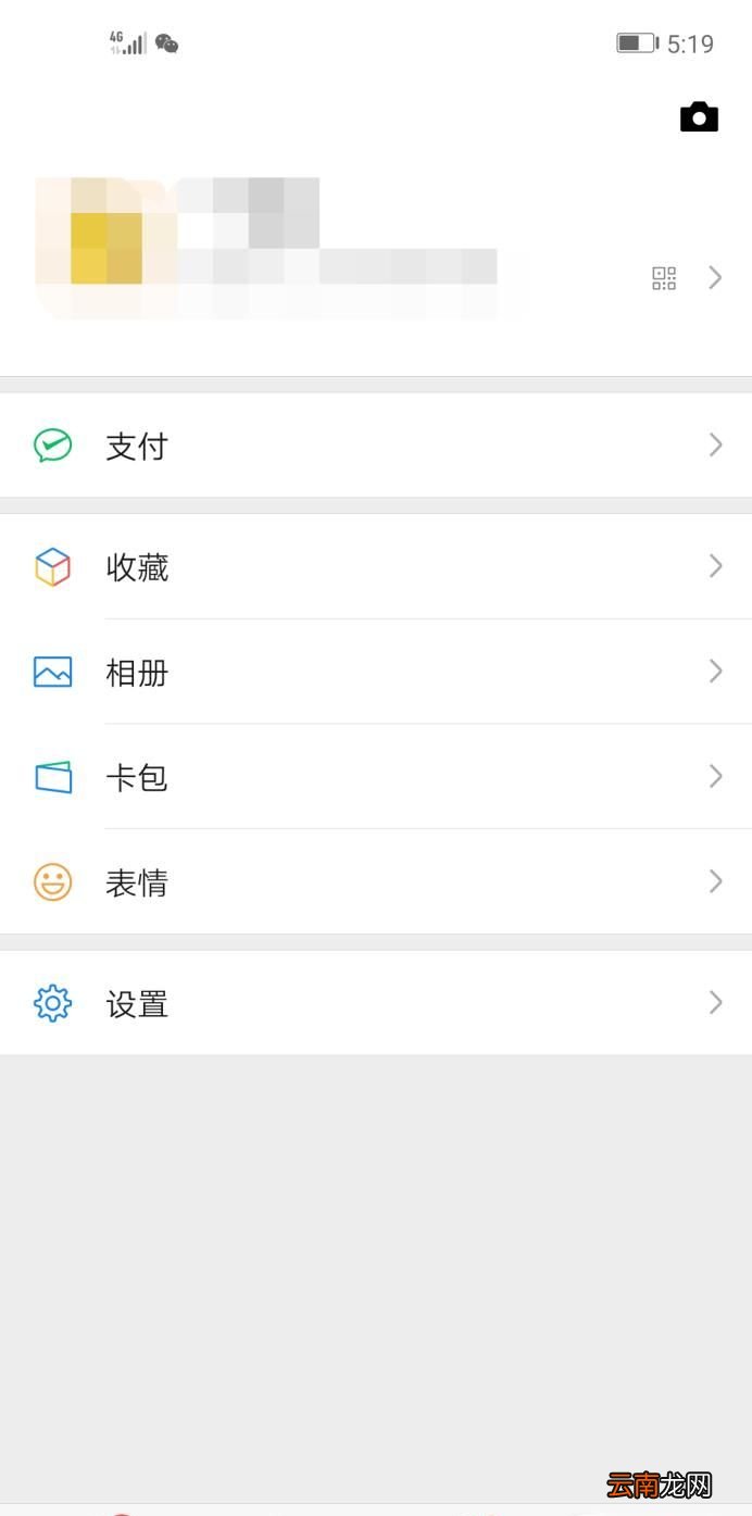 怎么注销微信已绑定的身份信息 支付注册姓名