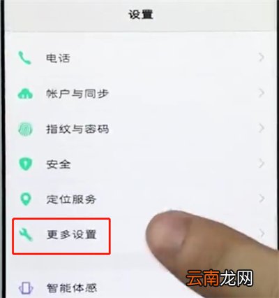 vivo手机中转移应用程序的操作步骤