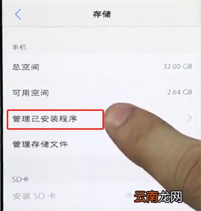 vivo手机中转移应用程序的操作步骤