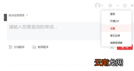 有道词典新版中设置关闭时最小化具体操作流程