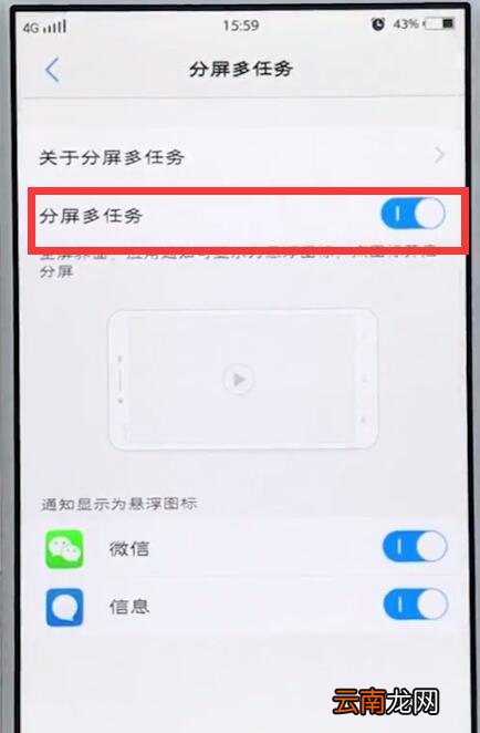 vivo手机中打开分屏的简单步骤