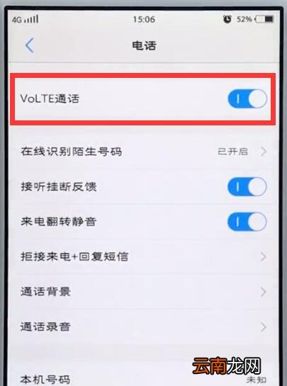 vivo手机中打开hd高清通话的简单步骤