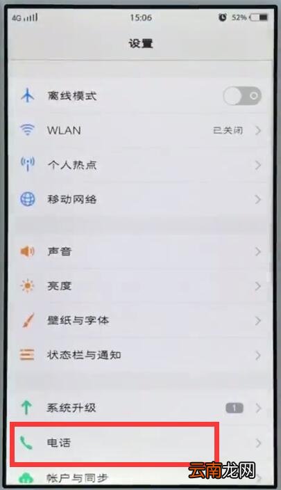 vivo手机中打开hd高清通话的简单步骤