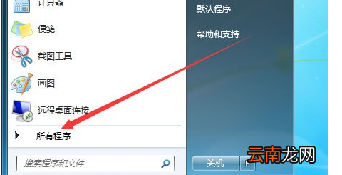 Win7系统中增加系统启动项具体操作步骤