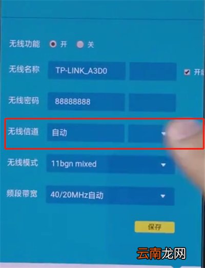 tplink路由器中更改信道的操作步骤