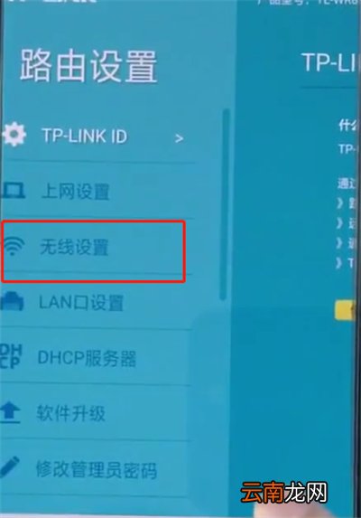 tplink路由器中更改信道的操作步骤