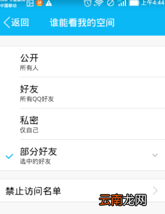 为qq空间加密码具体操作步骤