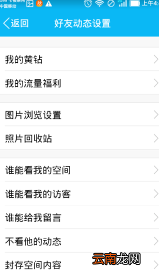 为qq空间加密码具体操作步骤