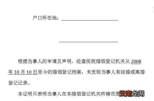 单身证明怎么开？
