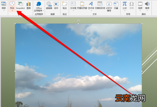 PPT中使用图形相交功能具体操作步骤