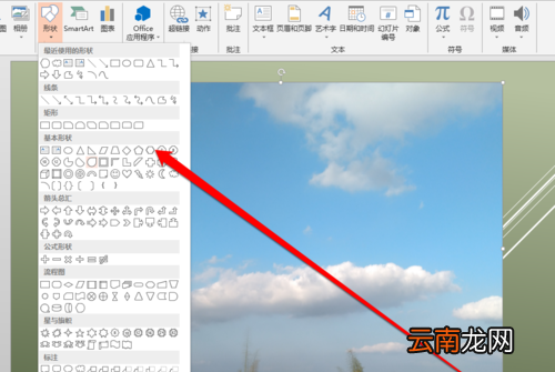 PPT中使用图形相交功能具体操作步骤