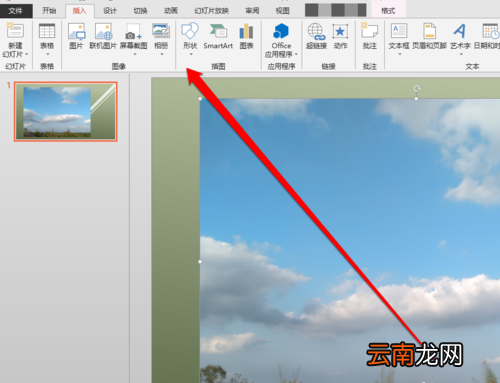 PPT中使用图形相交功能具体操作步骤