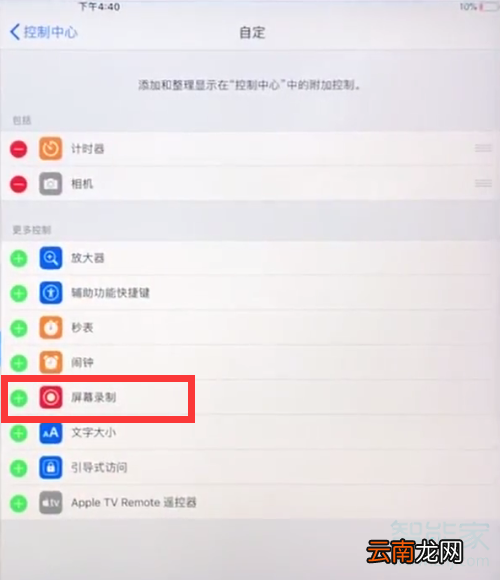 苹果ipad怎么录屏