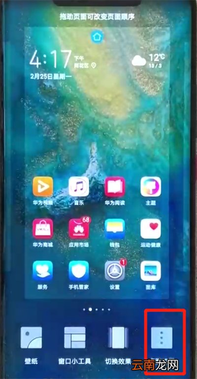 华为mate20x中将应用角标关闭具体操作步骤