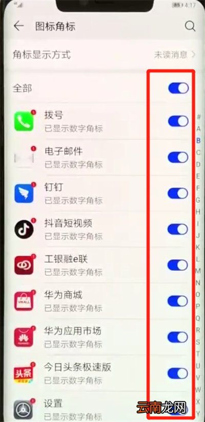 华为mate20x中将应用角标关闭具体操作步骤
