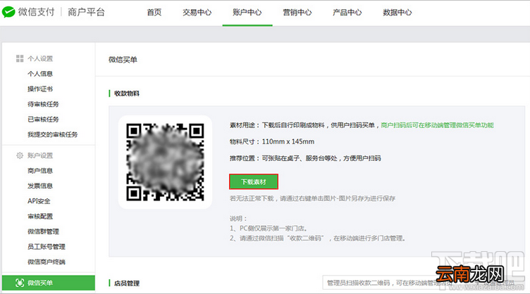 商家怎么用微信二维码收款？商家用微信二维码收款教程