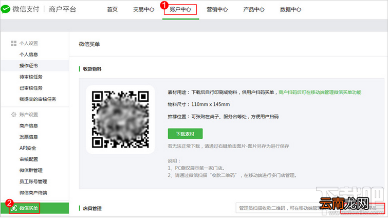 商家怎么用微信二维码收款？商家用微信二维码收款教程