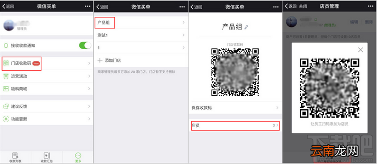 商家怎么用微信二维码收款？商家用微信二维码收款教程