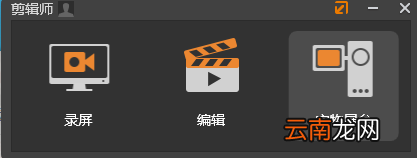 剪辑师录屏详细操作步骤