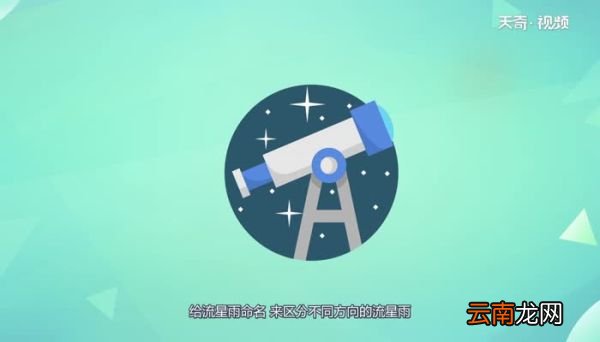 流星雨是怎样形成的 流星雨是如何形成的