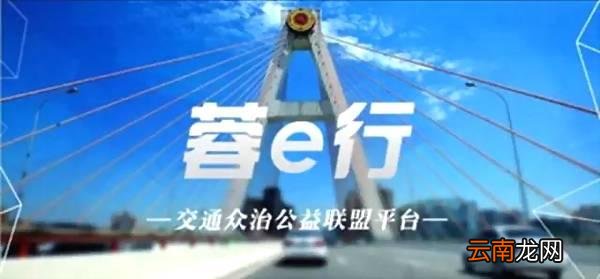 蓉e行详细注册步骤介绍