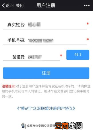 蓉e行详细注册步骤介绍