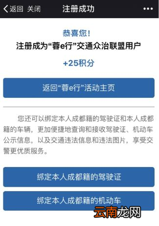 蓉e行详细注册步骤介绍