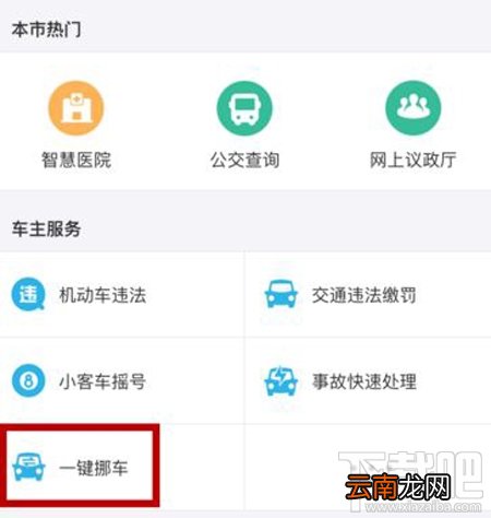 支付宝挪车码怎么申请？支付宝挪车码申请方法