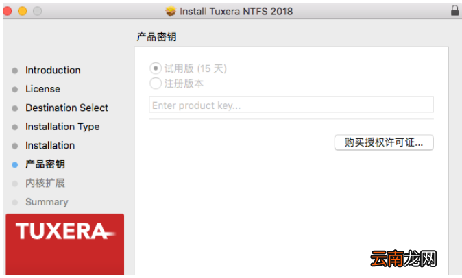 Tuxera NTFS for Mac 2018正确安装具体操作步骤