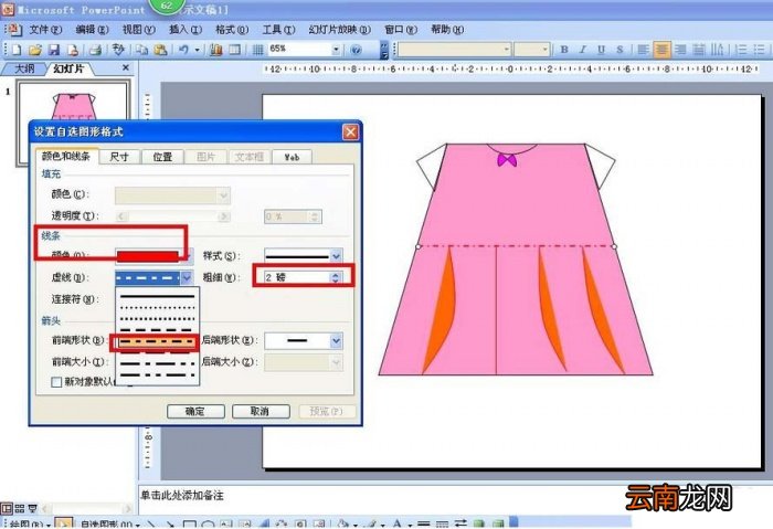 PPT设计出粉色儿童连衣裙具体操作步骤