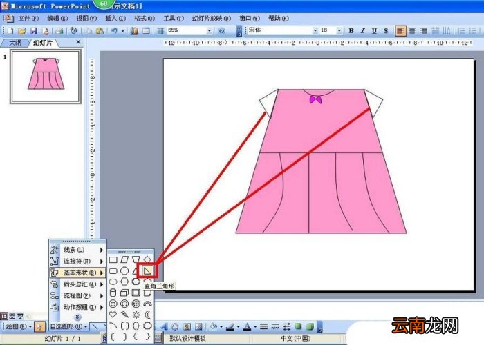 PPT设计出粉色儿童连衣裙具体操作步骤