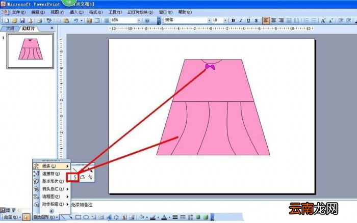 PPT设计出粉色儿童连衣裙具体操作步骤