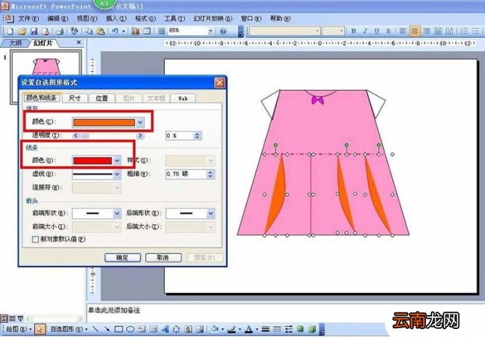 PPT设计出粉色儿童连衣裙具体操作步骤