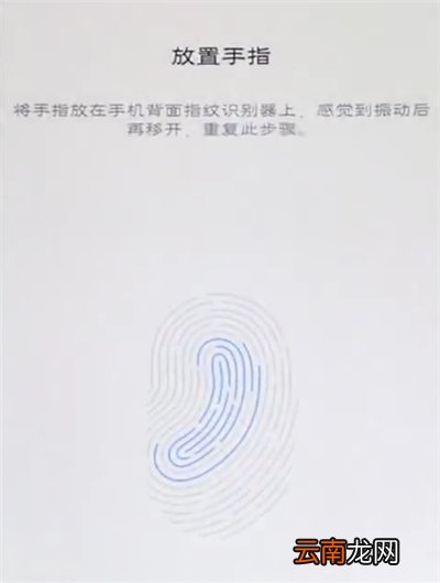 vivo手机中录入指纹密码解锁的简单步骤
