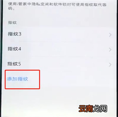 vivo手机中录入指纹密码解锁的简单步骤