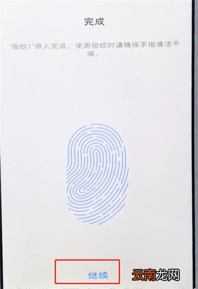 vivo手机中录入指纹密码解锁的简单步骤