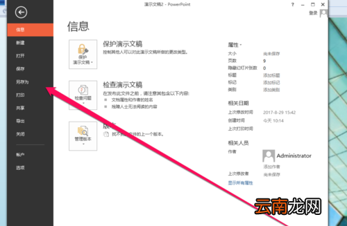 PPT文件保存为pps文件具体操作步骤