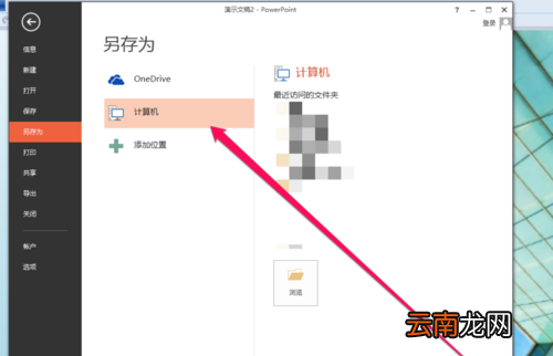 PPT文件保存为pps文件具体操作步骤