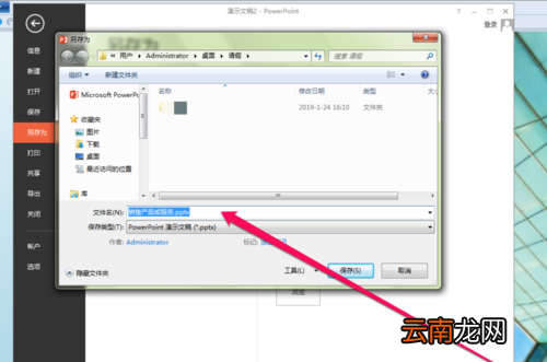PPT文件保存为pps文件具体操作步骤